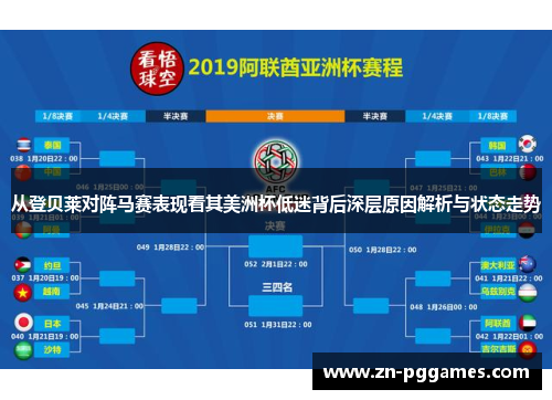 从登贝莱对阵马赛表现看其美洲杯低迷背后深层原因解析与状态走势