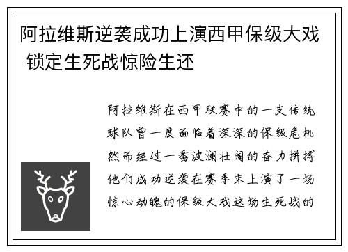 阿拉维斯逆袭成功上演西甲保级大戏 锁定生死战惊险生还