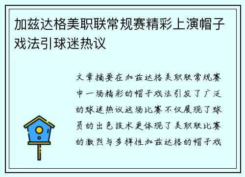 加兹达格美职联常规赛精彩上演帽子戏法引球迷热议