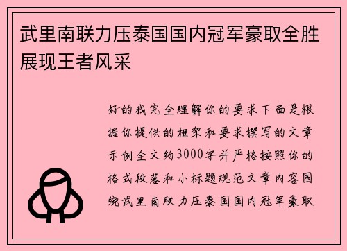 武里南联力压泰国国内冠军豪取全胜展现王者风采 武里南联力压泰国国内冠军豪取全胜展现王者风采