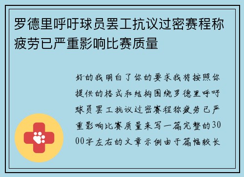 罗德里呼吁球员罢工抗议过密赛程称疲劳已严重影响比赛质量