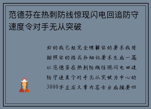 范德芬在热刺防线惊现闪电回追防守速度令对手无从突破
