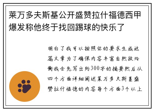 莱万多夫斯基公开盛赞拉什福德西甲爆发称他终于找回踢球的快乐了