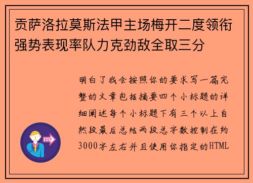 贡萨洛拉莫斯法甲主场梅开二度领衔强势表现率队力克劲敌全取三分